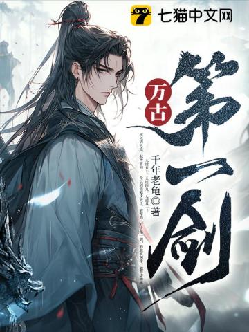 万古第一剑陈峰秦如月
