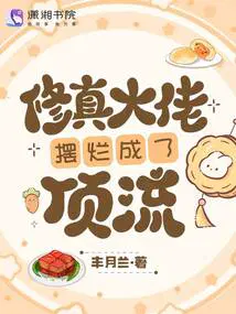 全网黑后，大佬靠摆烂成顶流爆火
