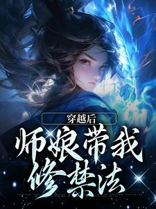 师娘，你还说这不是双修法？